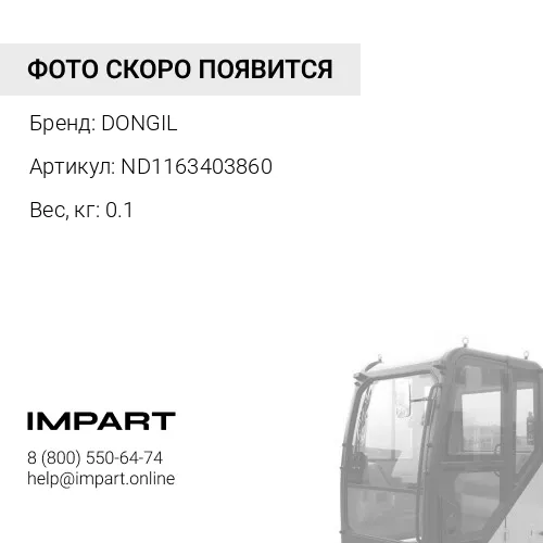 ND1163403860 Ремень клиновой (AV17x1270) 900145420A
