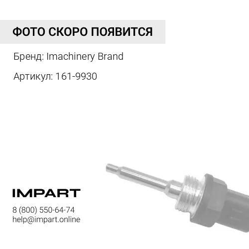 161-9930 Датчик давления 161-9930/141-4121 / 110-9735 / 3E-7570 / 111-2350