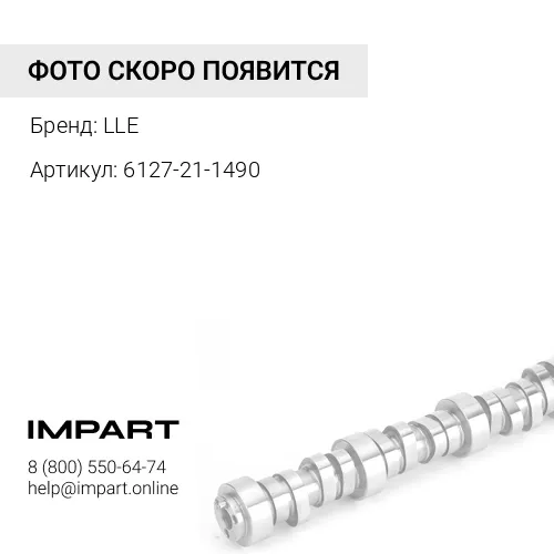 6127-21-1490 Втулка распредвала