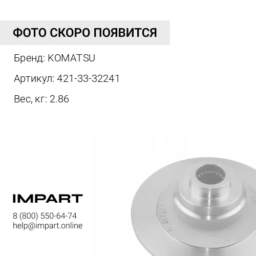 421-33-32241 ДИСК KOMATSU
