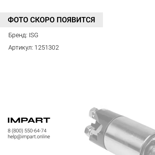 1251302 Реле стартера CAT ISG