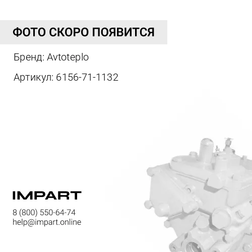 Насос топливный 6156-71-1132 Komatsu