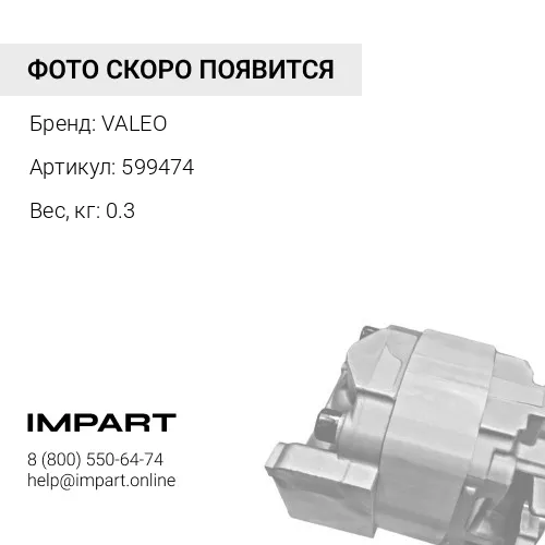 599474 Шкив 599474 VALEO