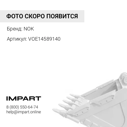 VOE14589140 ремкомплект г/ц ковша EC460 NOK