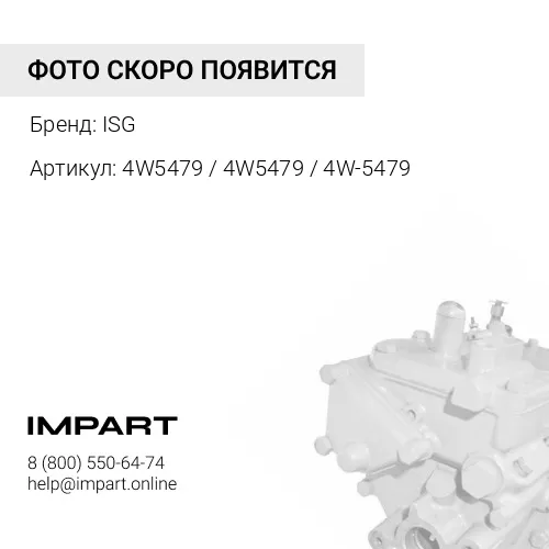 4W5479 / 4W5479 / 4W-5479 Насос топливный CAT 3406/3408 ISG