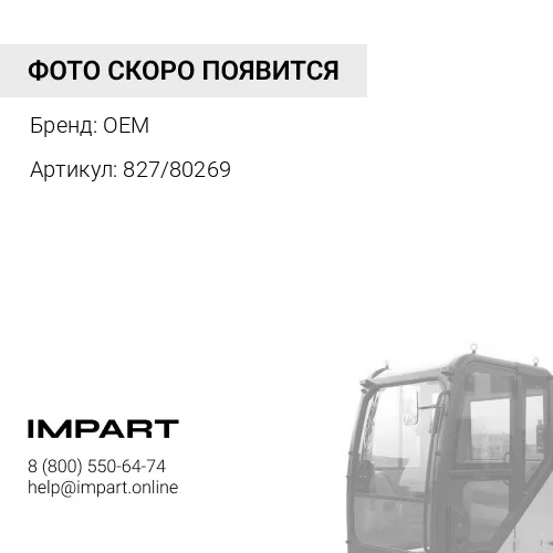 Стекло кабины боковое левое JCB 3cx/4cx 827/80269 OEM