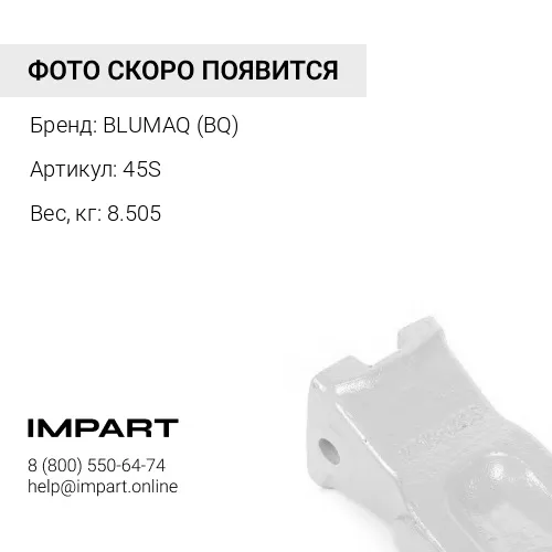 45S Коронка