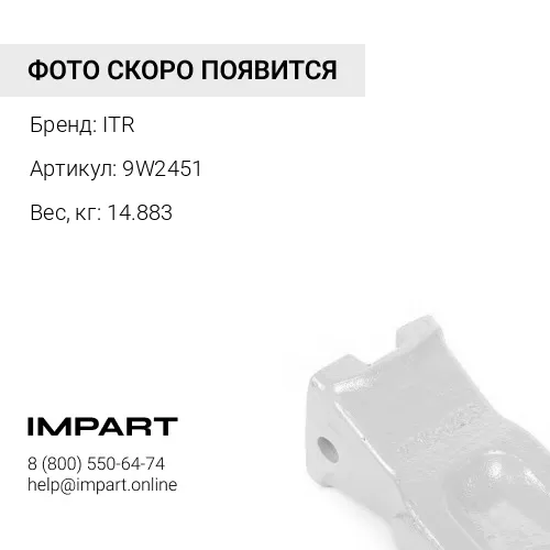 9W2451 коронка ITR