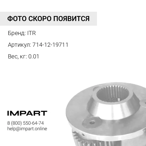 714-12-19711 Диск ITR