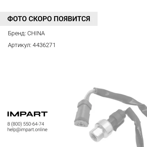 4436271 Датчик давления Hitachi EX/ZX 4436271