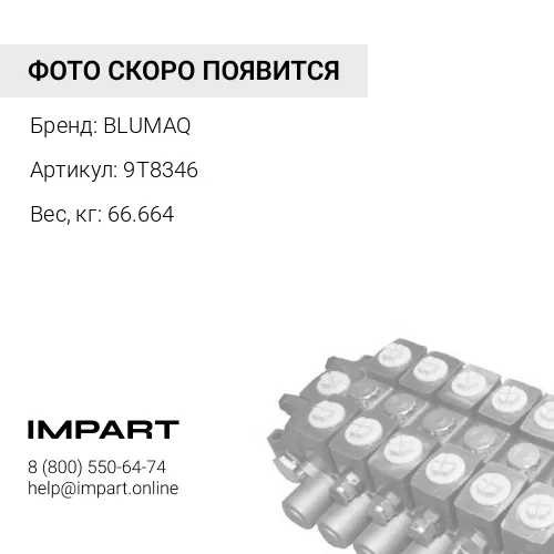 9T8346 Насос в сборе