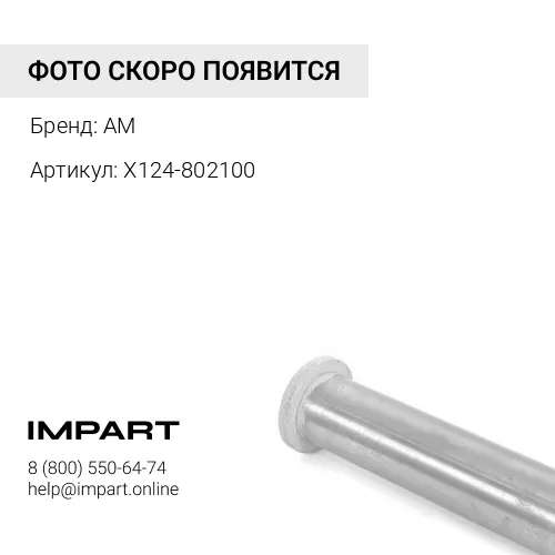 X124-802100 Втулка Hyundai R210/220LC-7/9