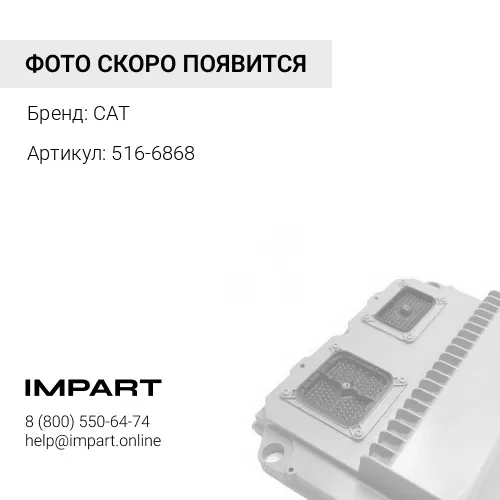 516-6868 Приборная панель Cat 140G/ 12G/ 14G 516-6868/ 5166868 CAT