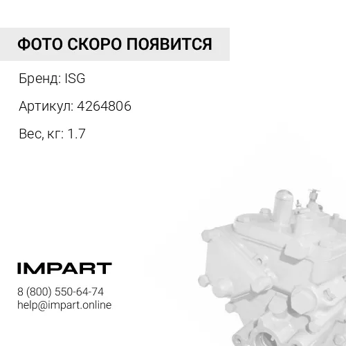 4264806 Насос топливный CAT C-4.4/C-6.6 ISG