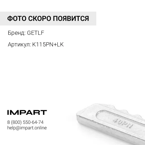 K115PN+LK Палец+замок коронки GETLF
