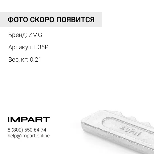 E35P ESCO Палец коронки E35P ZMG