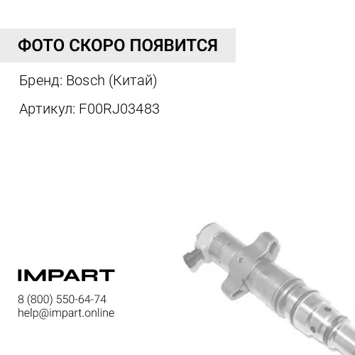 F00RJ03483 Ремкомплект форсунки CR F00RJ03483, BOSCH