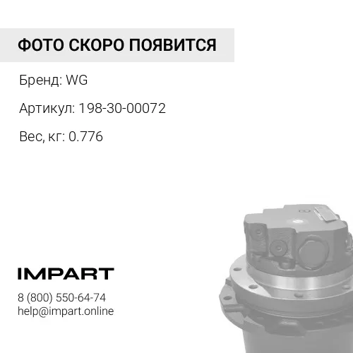 198-30-00072 Малый доукон WG