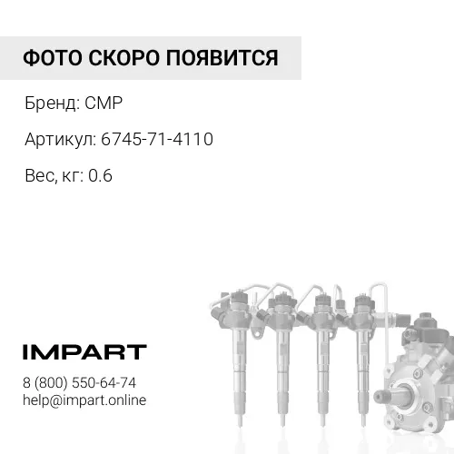 6745-71-4110-CMP Комплект топливных трубок на двигатель SAA6D114E-3 CMP
