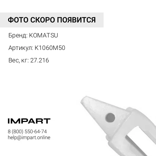 K1060M50 АДАПТЕР