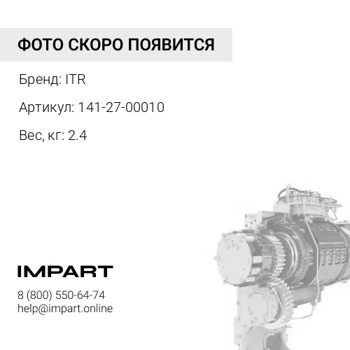 141-27-00010 Плавающее уплотнение в сборе ITR