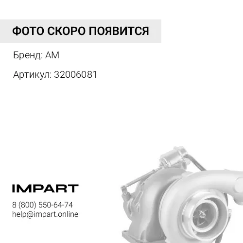 32006081 Турбокомпрессор
