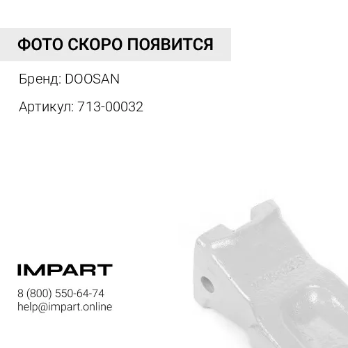 713-00032 Коронка ковша