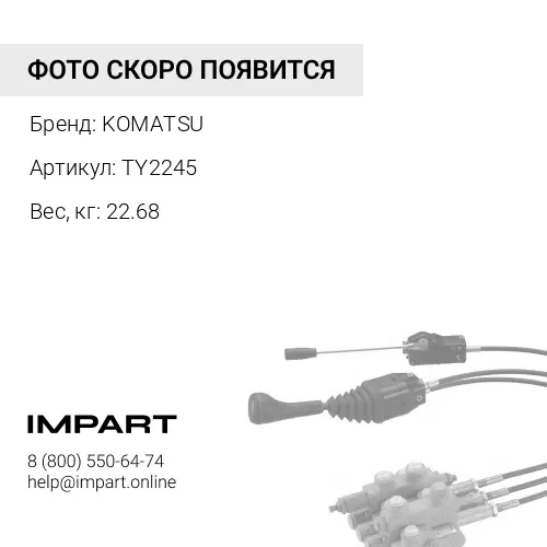 TY2245 НАКОНЕЧНИК ШТОКА KOMATSU