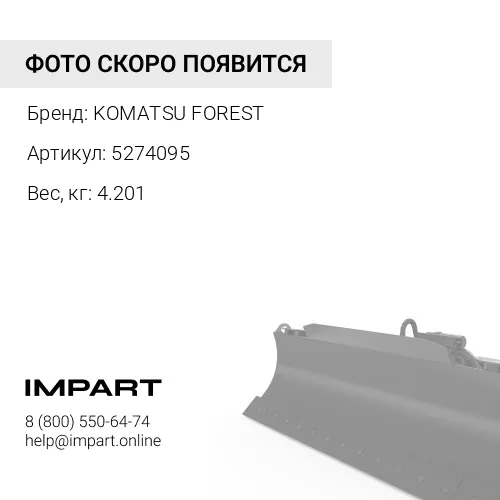 5274095 ШТИФТ