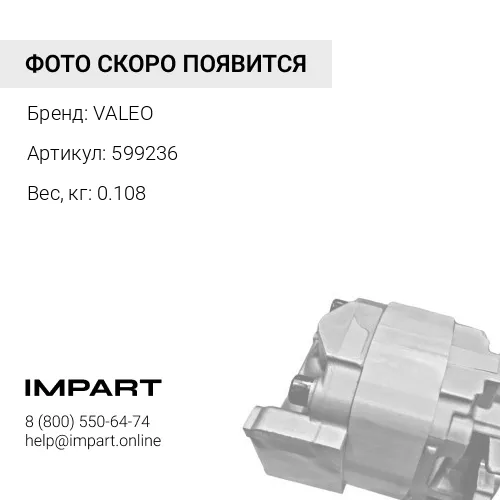 599236 Регулятор M236 VALEO
