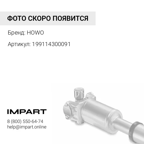 199114300091 Вал карданный привода НШ HOWO