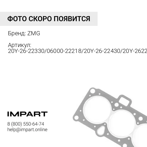 20Y-26-22330/06000-22218/20Y-26-22430/20Y-2622331 Уплотнение ZMG