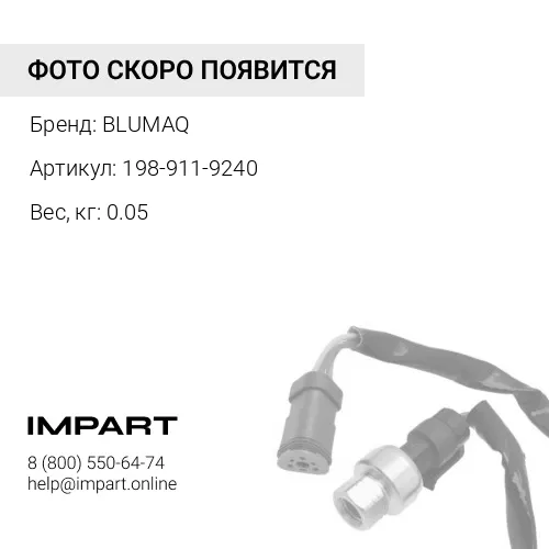 198-911-9240 Реле