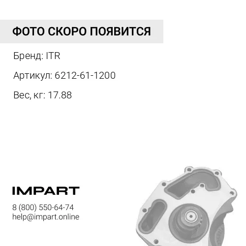 6212-61-1205 Насос водяной