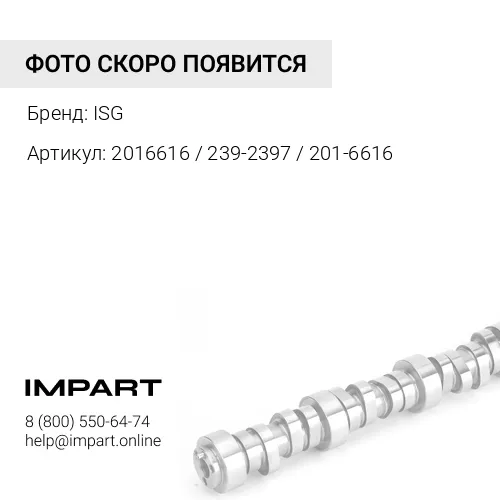 2016616 / 239-2397 / 201-6616 Датчик положения распредвала CAT C-13 KCB ISG