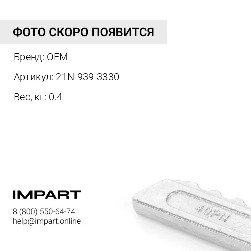 21N-939-3330 Пальцы вертикальной защиты кромки ковша OEM