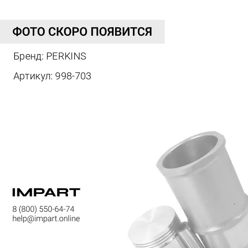 998-703 Кольца поршневые CAT C4.4/3054 KMP Brand PERKINS