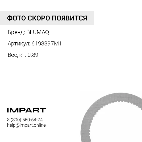 6193397M1 Тормозной диск