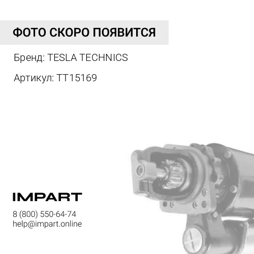 TT15169 Стартер TESLA TECHNICSTT15169 TESLA TECHNICS