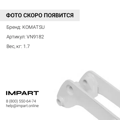 VN9182 ВИНТ KOMATSU
