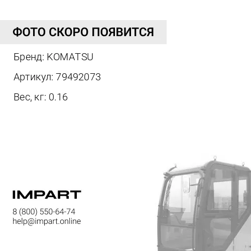 79492073 СТАТИЧЕСКИЙ ПРЕОБРАЗОВАТЕЛЬ KOMATSU