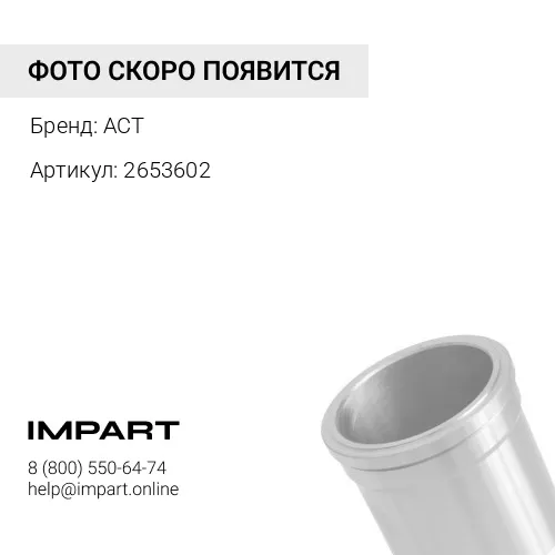 2653602 HOSE-UPPER Патрубок радиатора верхний ACT