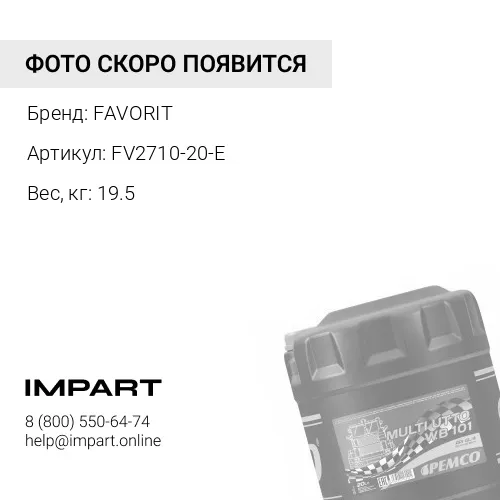 Масло Favorit MULTI UTTO WB 101 (20л)