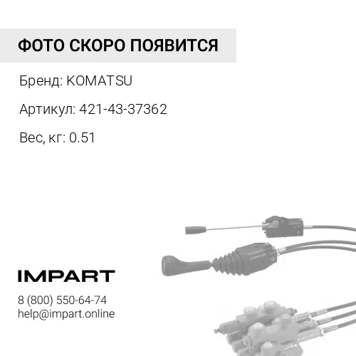 421-43-37362 КЛАПАН KOMATSU