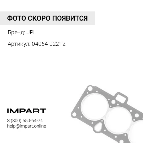 04064-02212 (JPL) УПЛОТНИТЕЛЬНОЕ КОЛЬЦО JPL