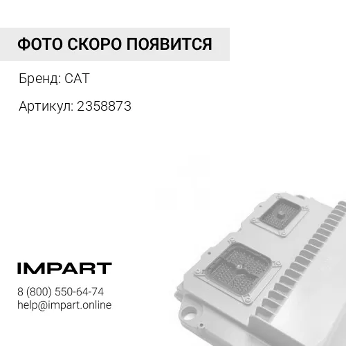 2358873 Проводка CAT