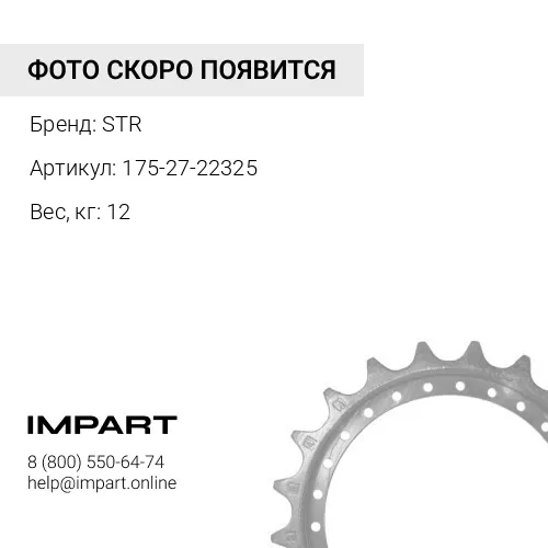 175-27-22325 СЕГМЕНТ ЗВЕЗДОЧКИ SD32 D155