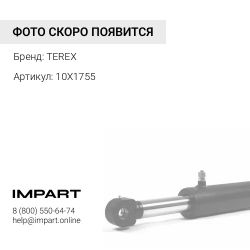 10X1755 Ремкомплект гидроцилиндра поворота стрелы TEREX