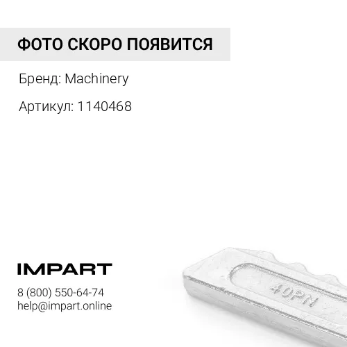 1140468 Палец коронки Machinery