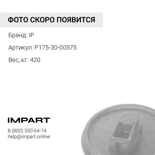 P175-30-00575 КОЛЕСО НАПРАВЛЯЮЩЕЕ
